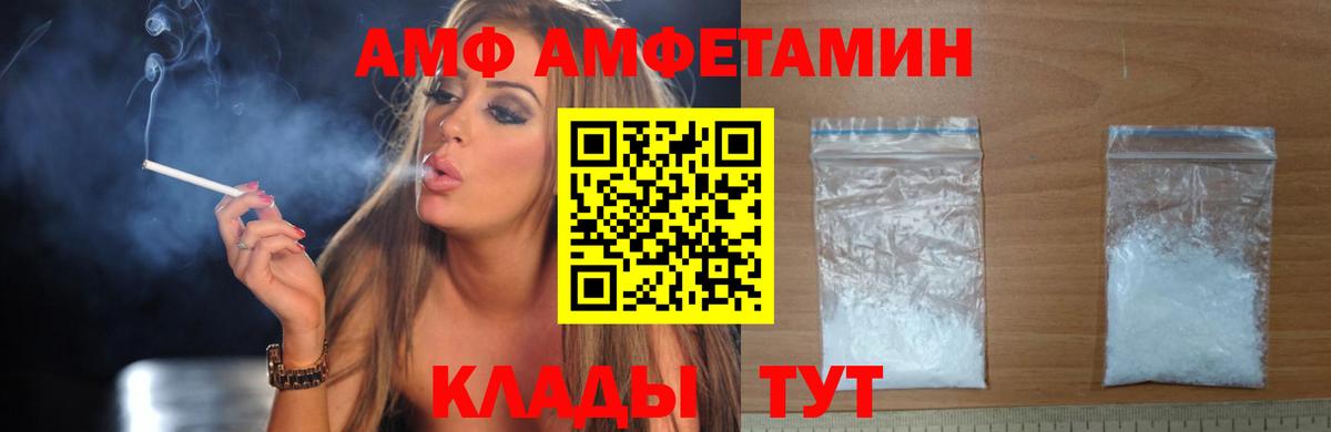 АМФ 97% Дедовск