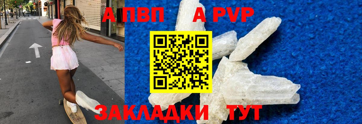 Alfa_PVP Crystall Дедовск
