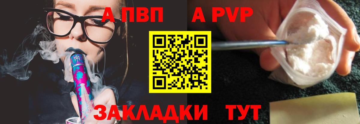 А ПВП кристаллы  Alfa_PVP Соль  Вход с VPN  Альфа ПВП  А ПВП кристаллы  Дедовск 