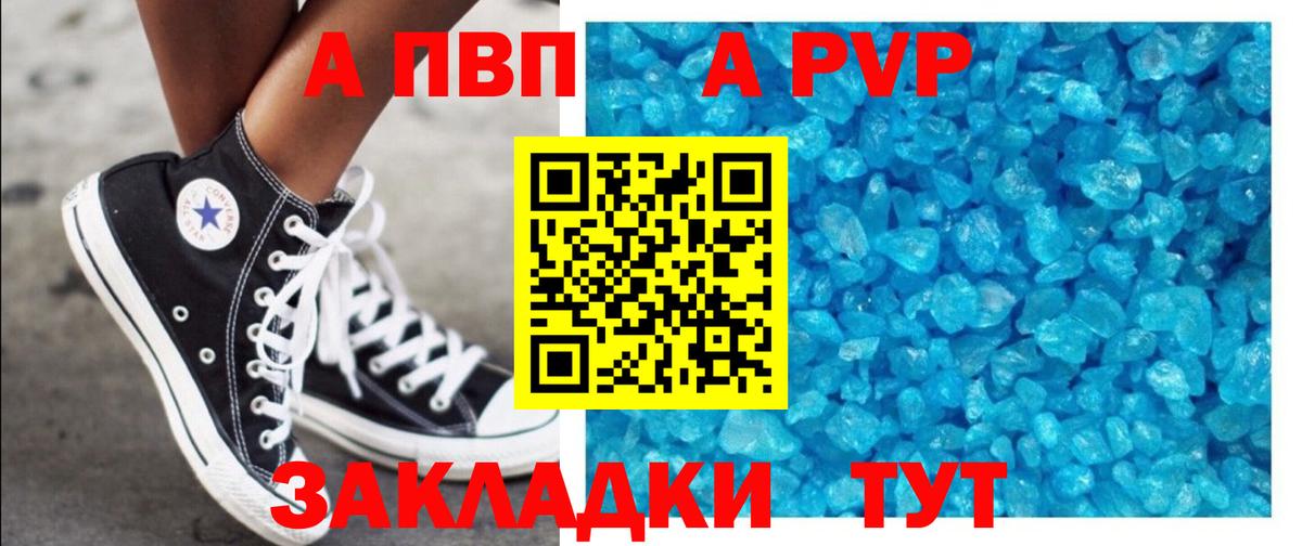 А ПВП СК КРИС  Дедовск  Альфа ПВП кристаллы 