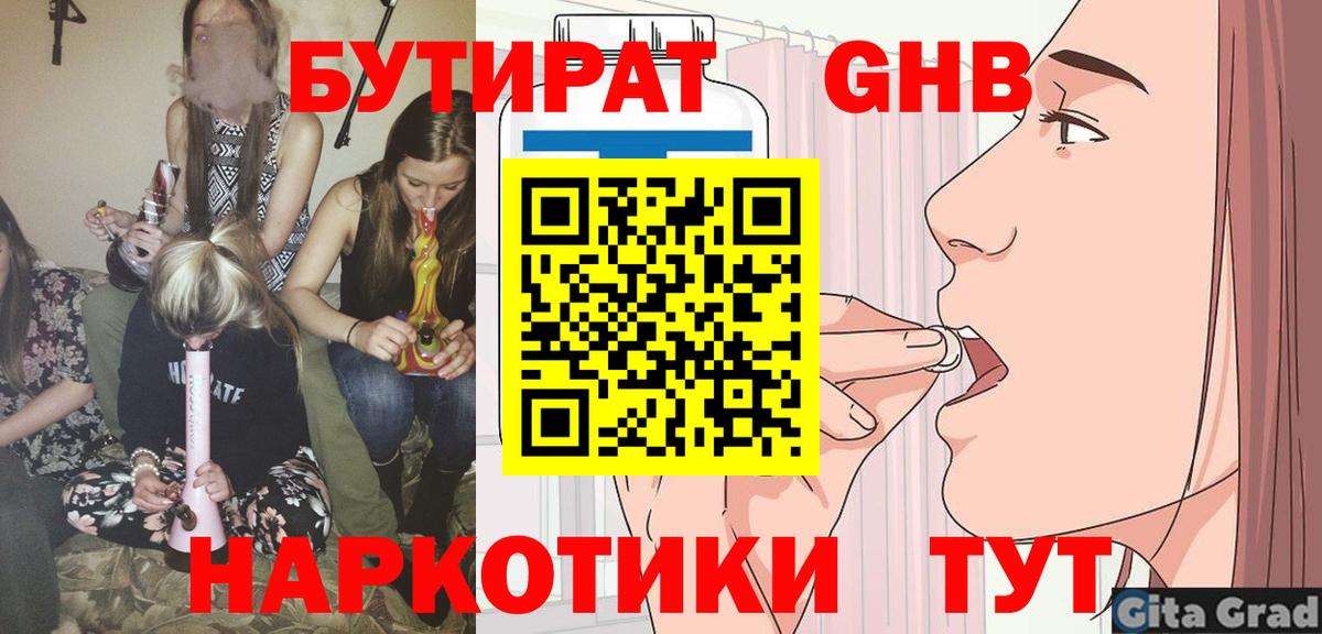 БУТИРАТ оксана  Дедовск 