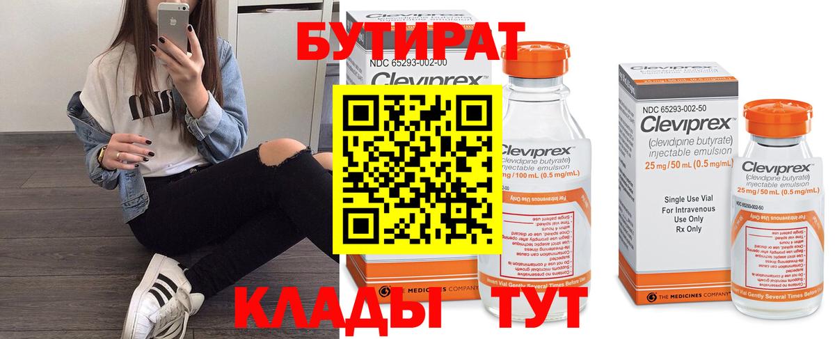 БУТИРАТ жидкий экстази  Вход с VPN  Бутират  Дедовск 