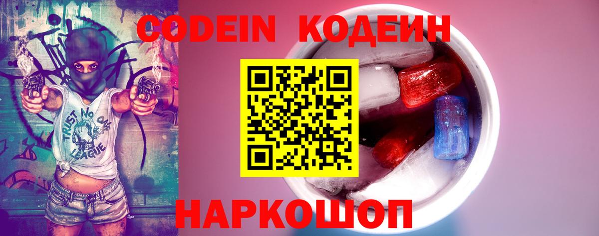 Кодеин напиток Lean (лин)  Кодеин напиток Lean (лин)  Дедовск 