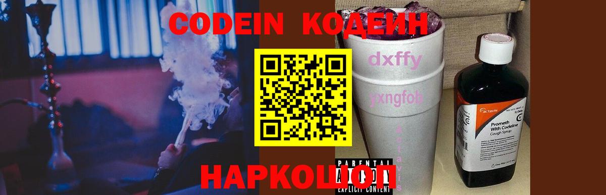 Дедовск  Кодеиновый сироп Lean напиток Lean (лин)  Вход с VPN 