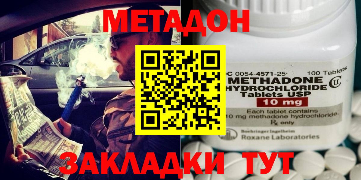 МЕТАДОН кристалл  МЕТАДОН methadone  Вход с VPN  Дедовск 