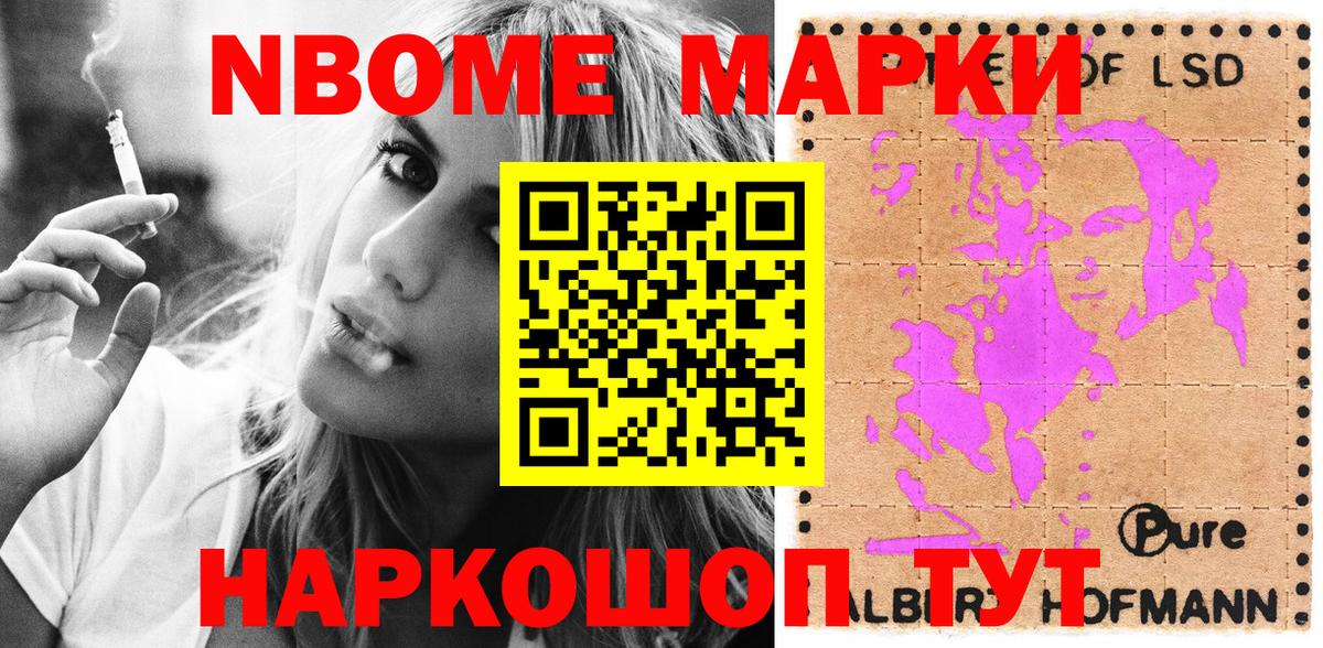 Марки NBOMe 1,8мг Дедовск